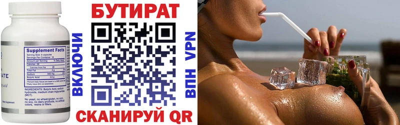 БУТИРАТ бутандиол  Чаплыгин 
